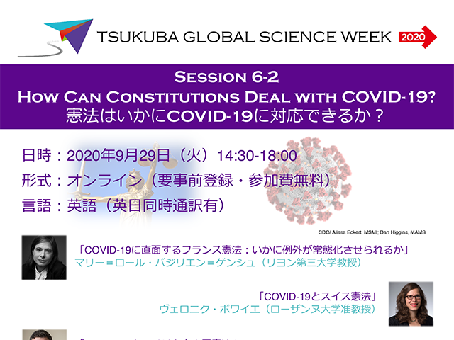 筑波大学「知」活用プログラム｜新型コロナウイルス感染症研究支援｜イメージ画像