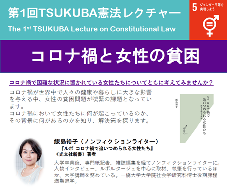筑波大学 Sdgs Driving Sustainable Development University Of Tsukuba 筑波大学はsdgs達成とその先を見据えた様々な教育研究活動で社会に貢献します 筑波大学 Sdgs Driving Sustainable Development University Of Tsukuba 筑波大学はsdgs達成とその先を見据えた様々な教育研究活動で社会に貢献します